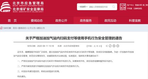 北京五部门联合发文 加油加气作业区严禁使用手机扫码支付