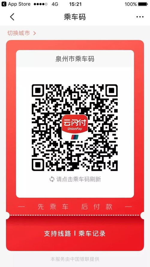 泉州公交迈入智慧出行新时代 全线支持扫码乘车，多元支付便捷出行