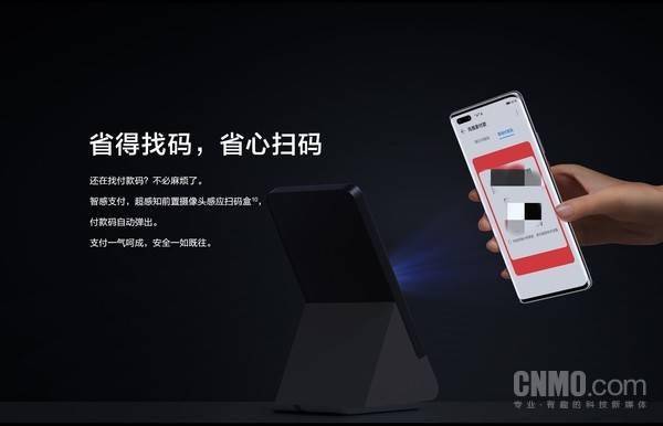 华为Mate40系列智感支付 前摄自动感应，开启便捷支付新体验